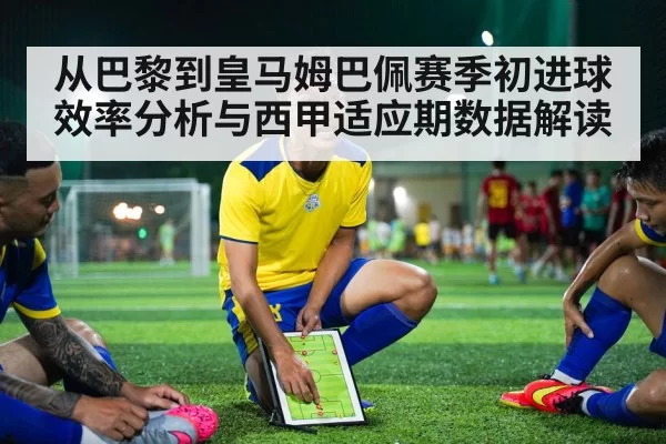 soccer tactics analysis