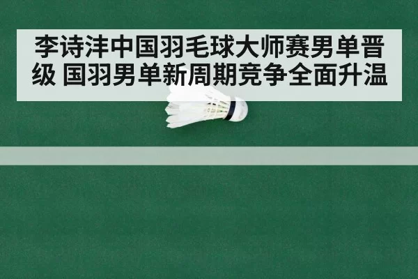 badminton championship arena
