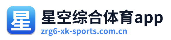 星空综合体育app Logo